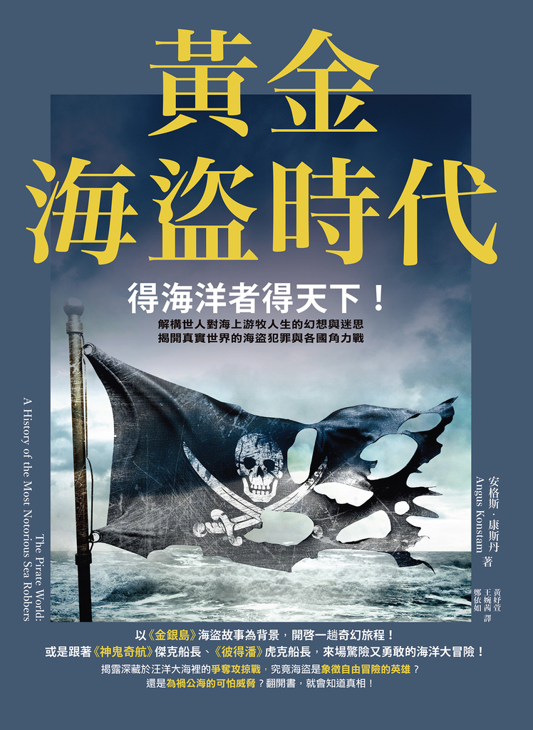 黃金海盜時代:得海洋者得天下!