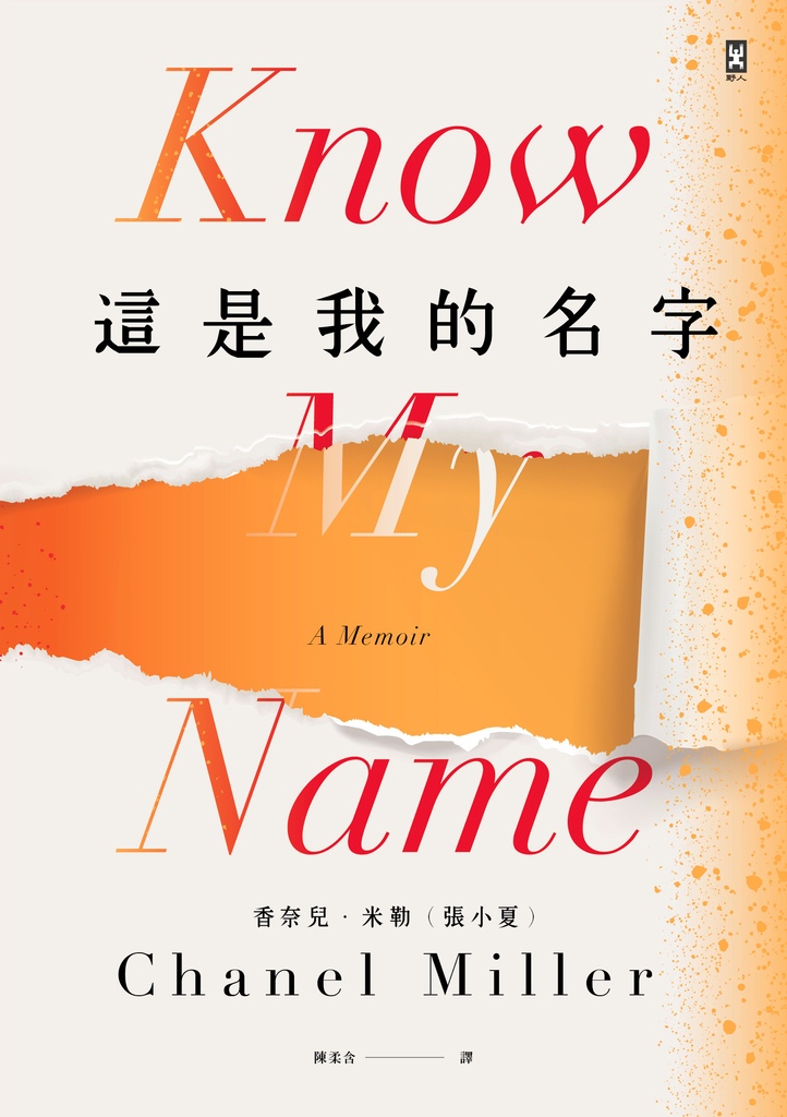 這是我的名字