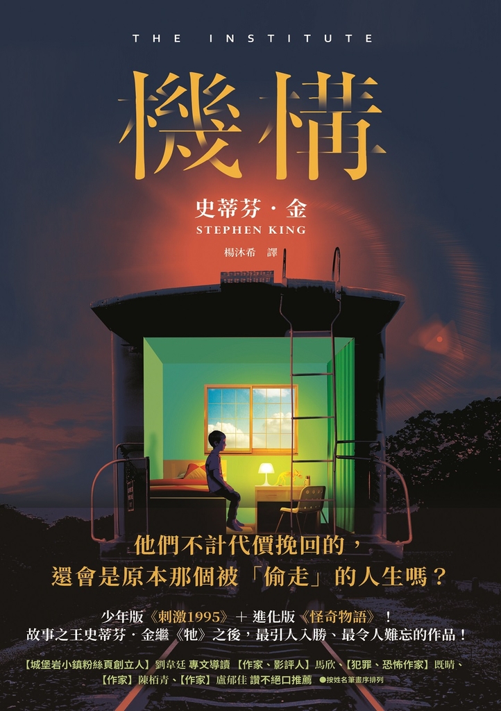 機構