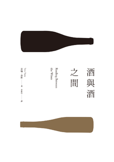 酒與酒之間