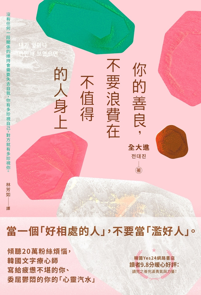 你的善良,不要浪費在不值得的人身上