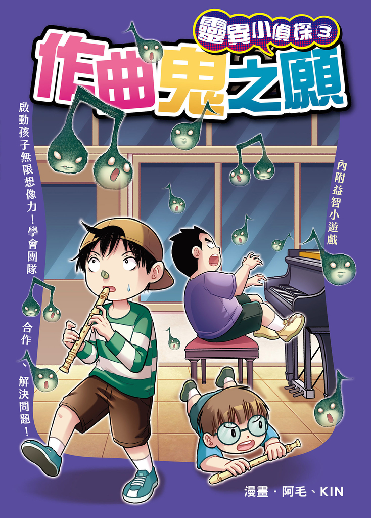 靈異小偵探 (3)
