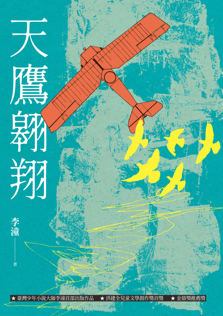天鷹翱翔