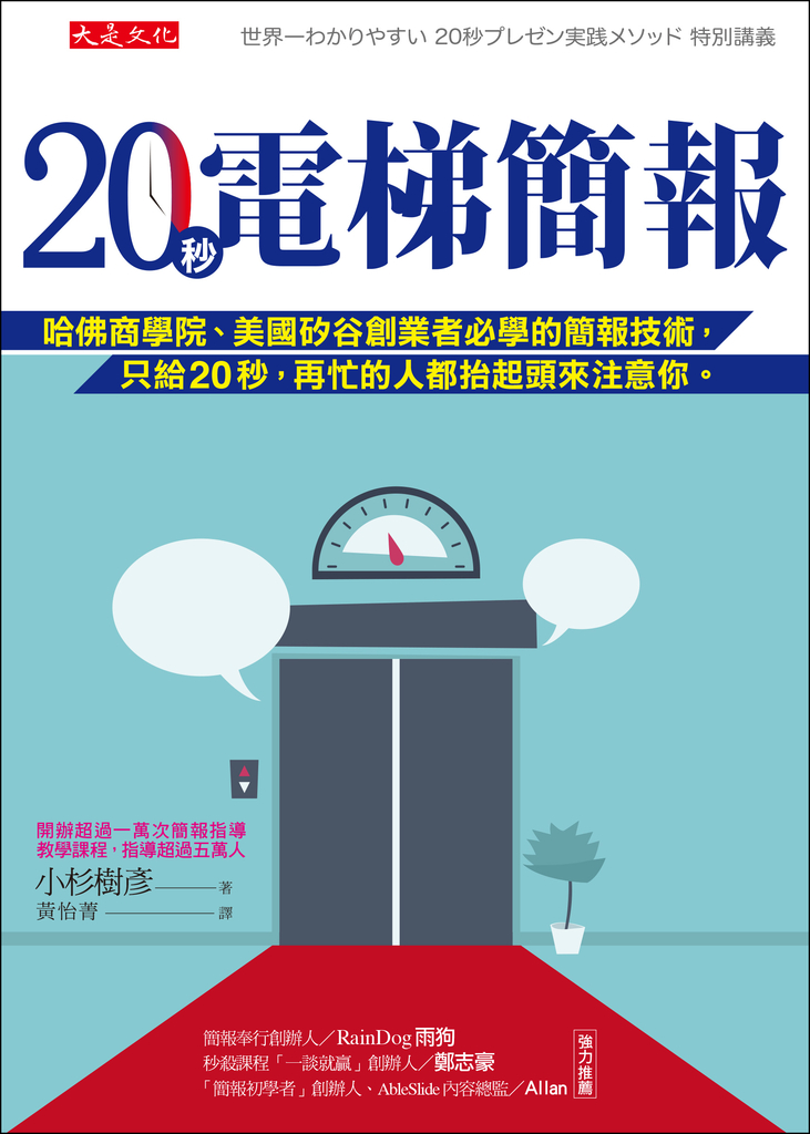 20秒電梯簡報