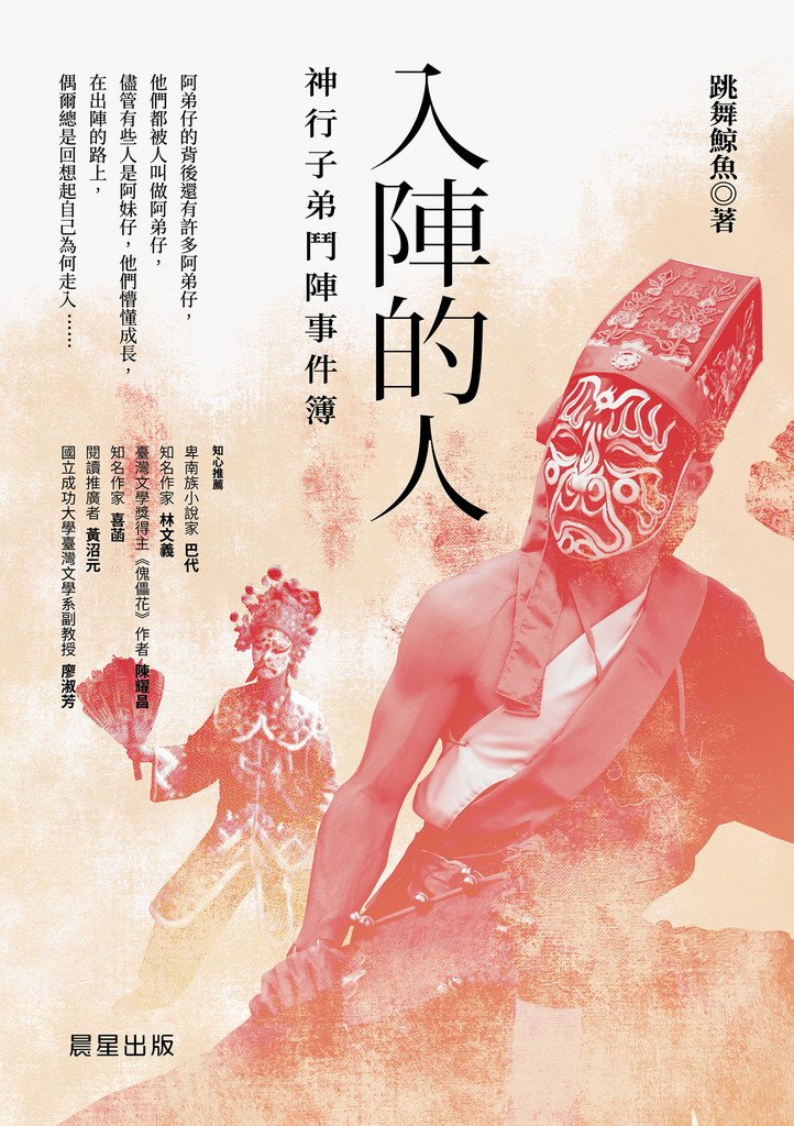 入陣的人