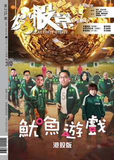 第212L期 炒股幫 第212L期 炒股幫