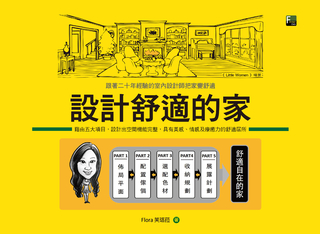 設計舒適的家 設計舒適的家