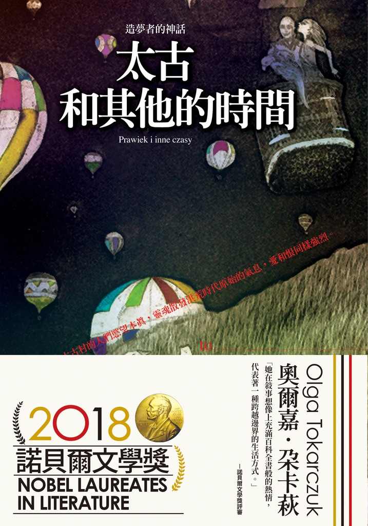 太古和其他的時間(十年典藏版)