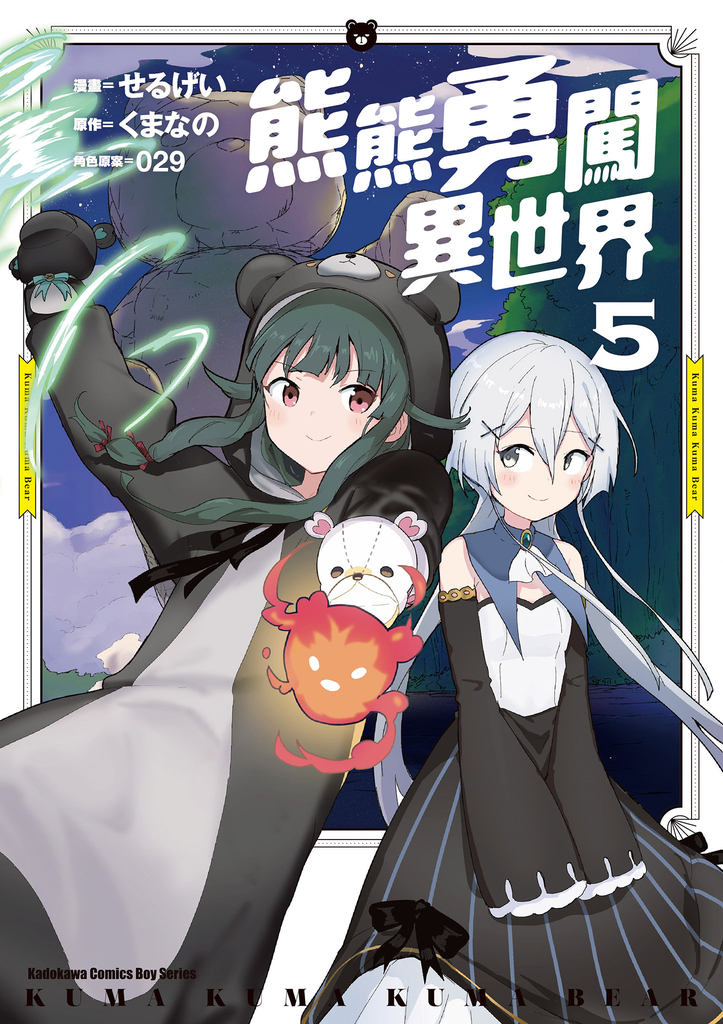 熊熊勇闖異世界 (5)