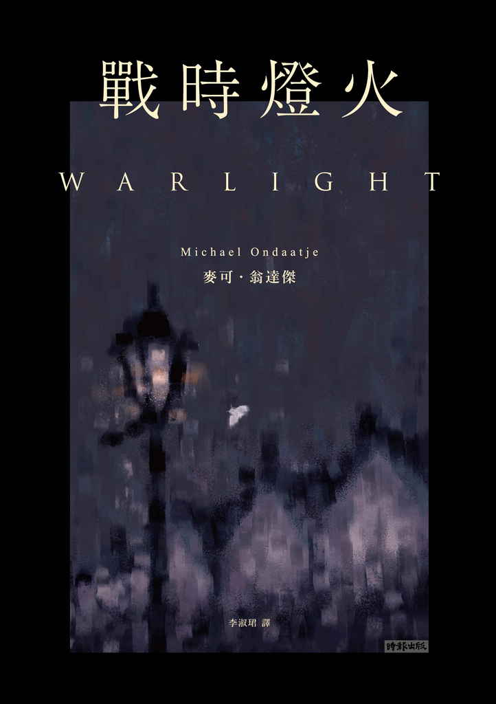 戰時燈火