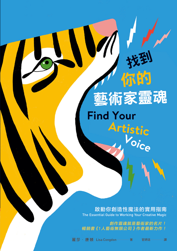 找到你的藝術家靈魂