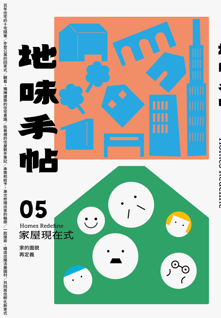 地味手帖NO.05 家屋現在式
