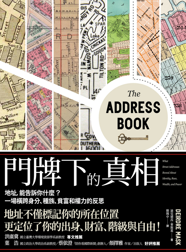 門牌下的真相:地址,能告訴你什麼?一場橫跨身分、種族、貧富和權力的反思