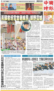 中國時報 2021年10月18日 中國時報 2021年10月18日