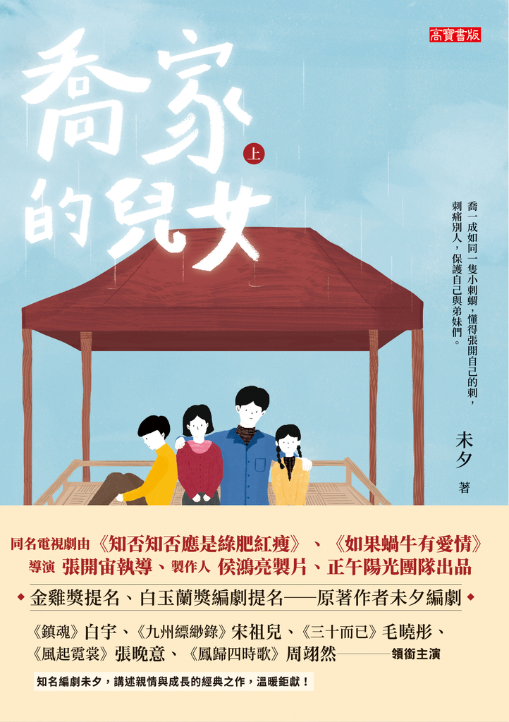 喬家的兒女(上)