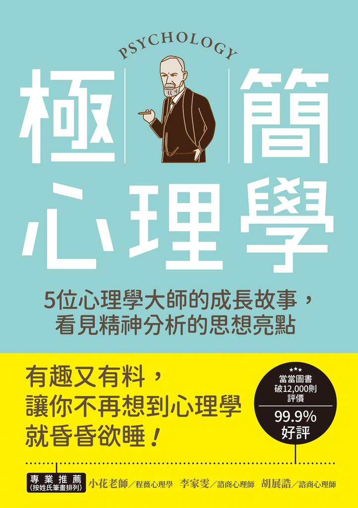 極簡心理學