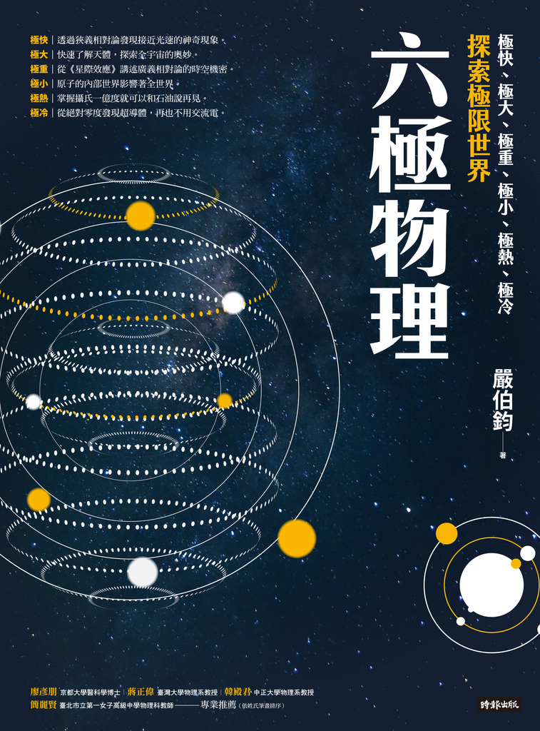 六極物理