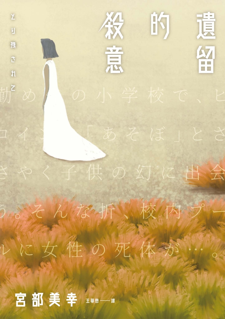 遺留的殺意