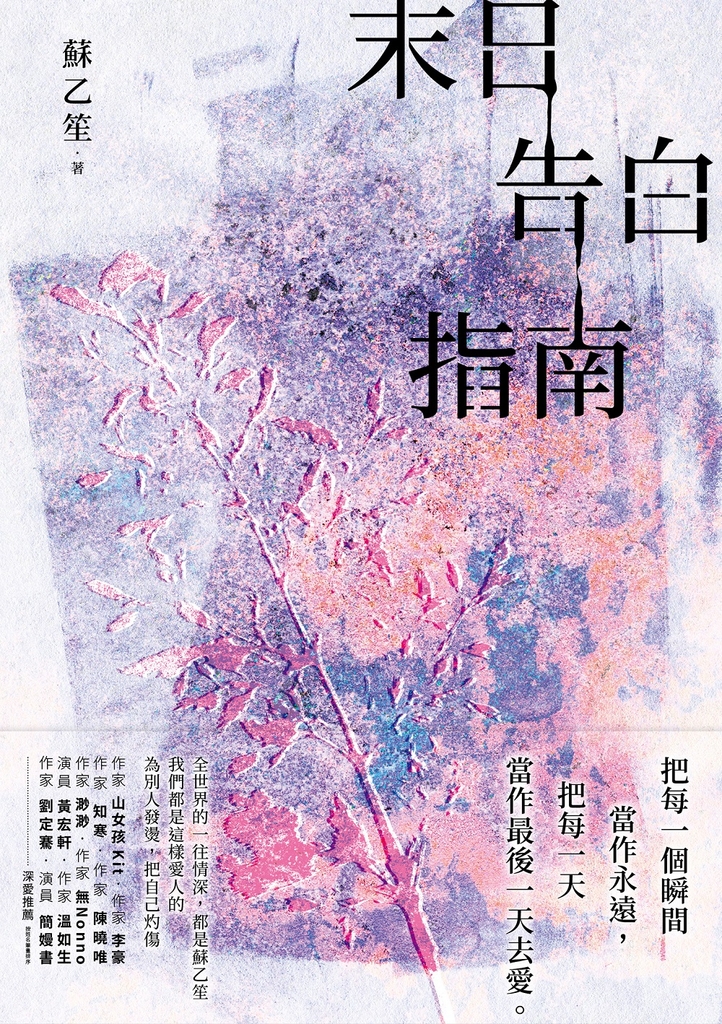 末日告白指南