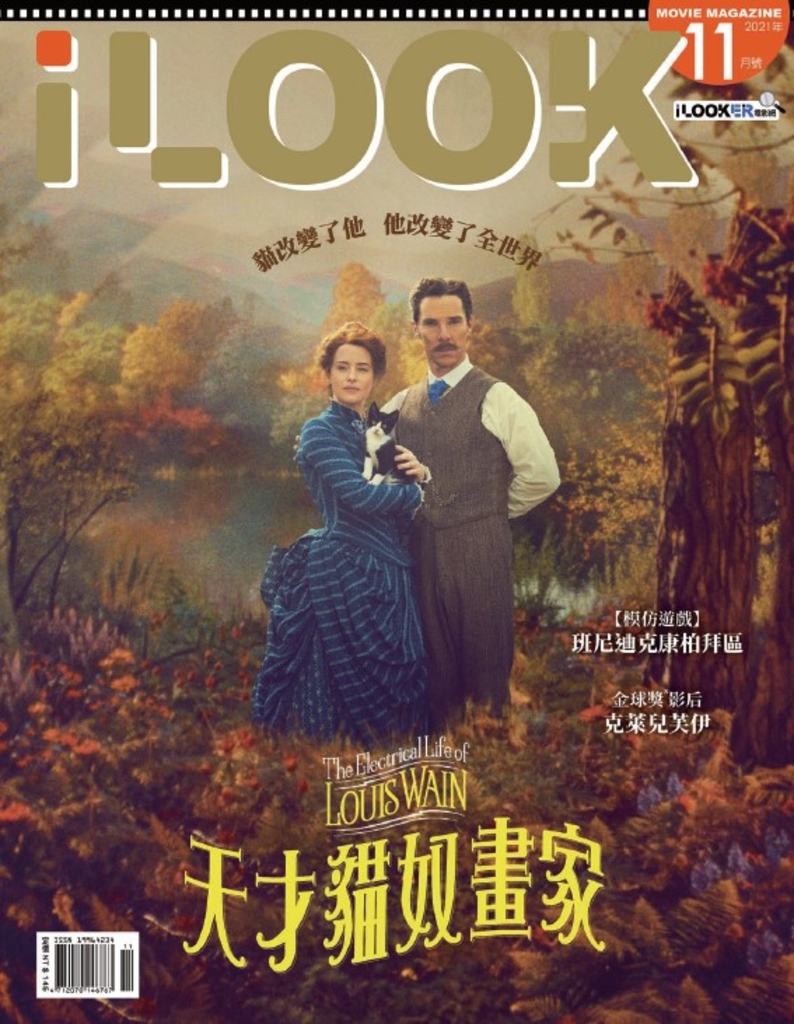 iLOOK電影 2021.11月號