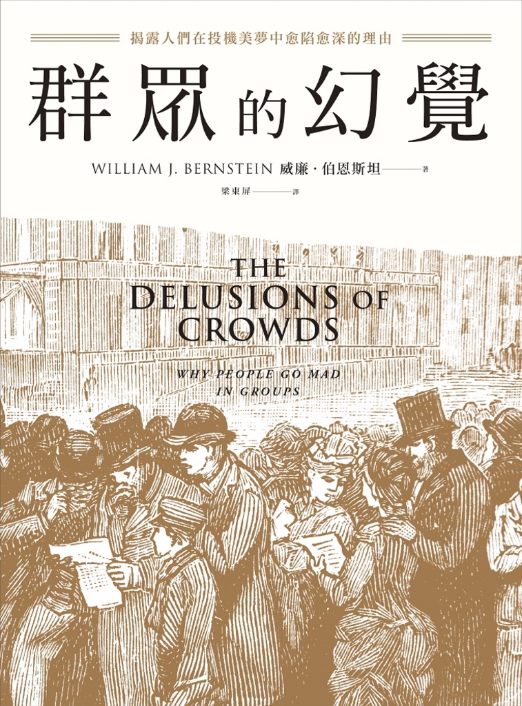 群眾的幻覺