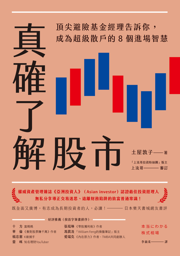 真確了解股市