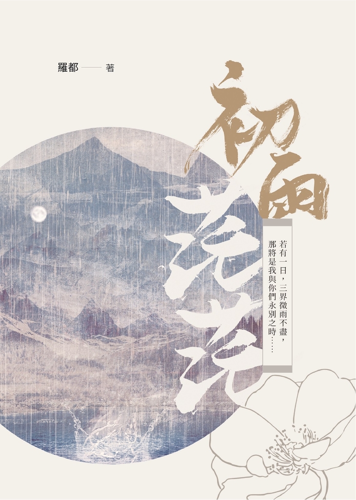 初雨茫茫