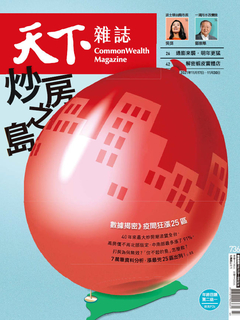 【天下雜誌 第736期】炒房之島