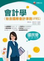 111年會計學(包含國際會計準則IFRS)