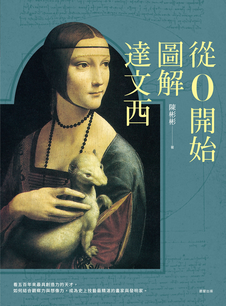 從0開始圖解達文西