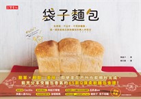 袋子麵包