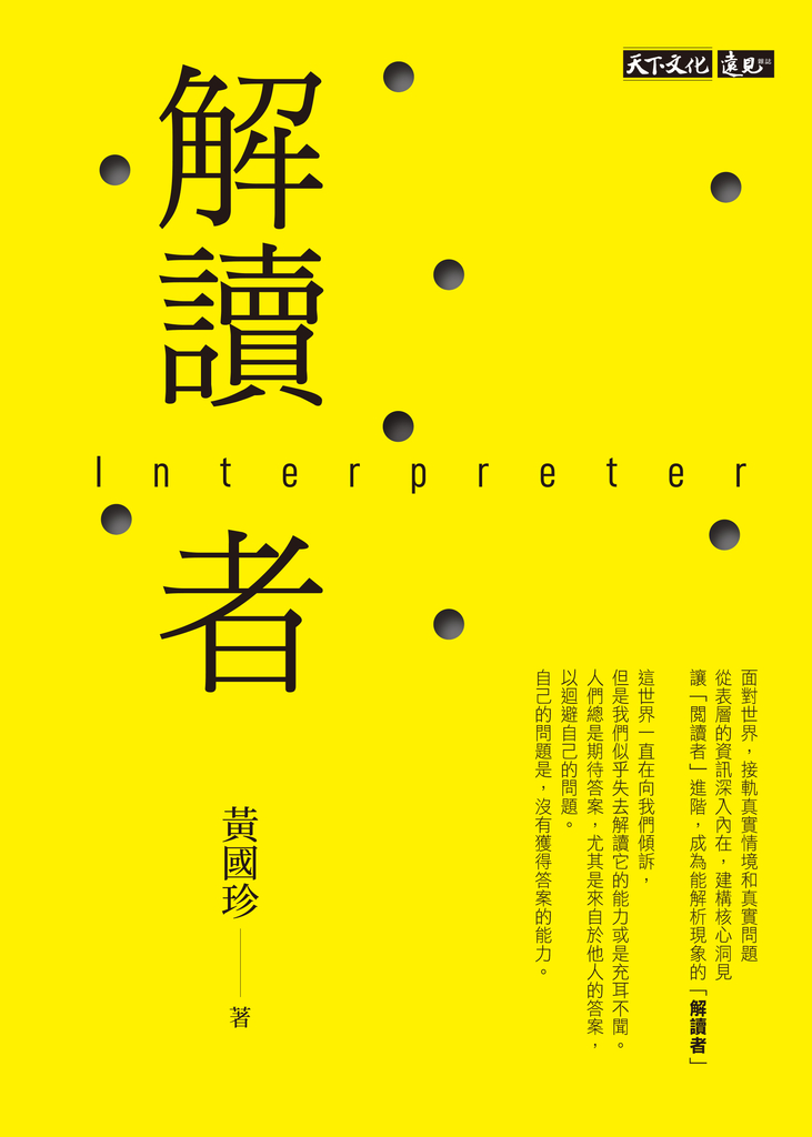 解讀者