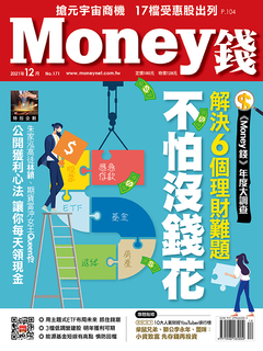 Money錢 12月號/2021 第171期