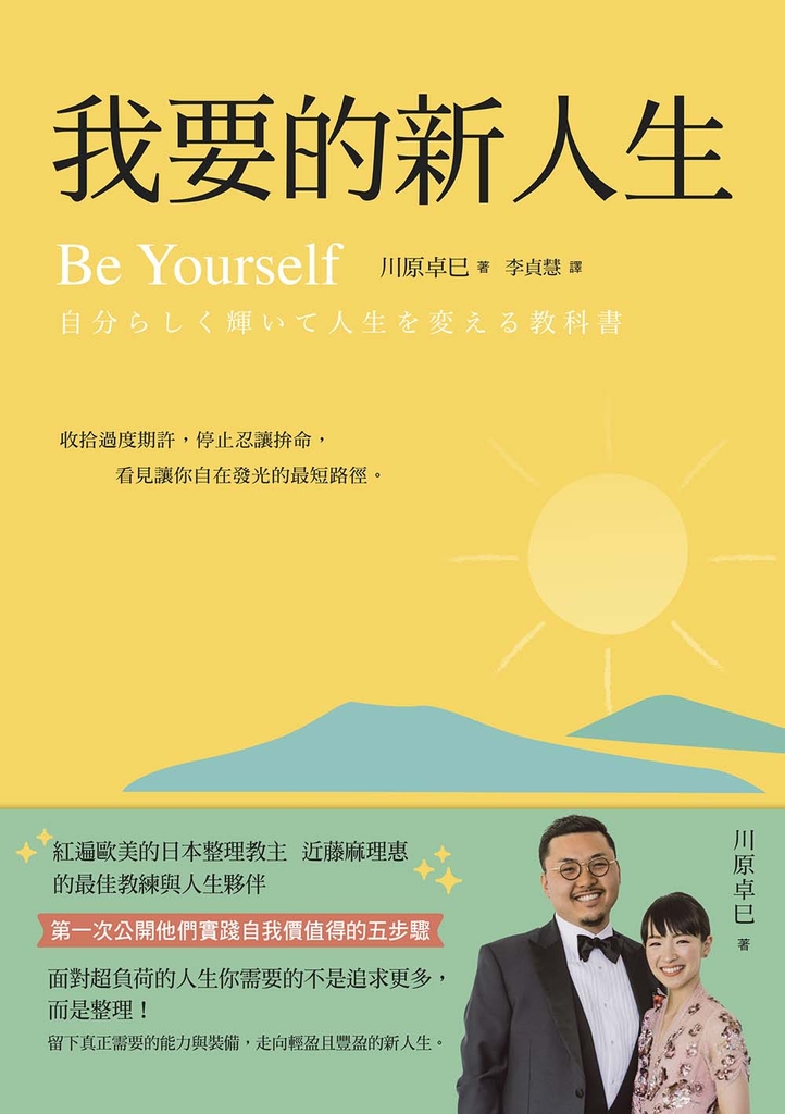 我要的新人生