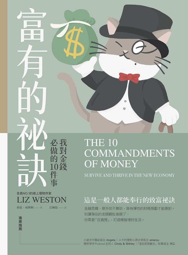富有的祕訣