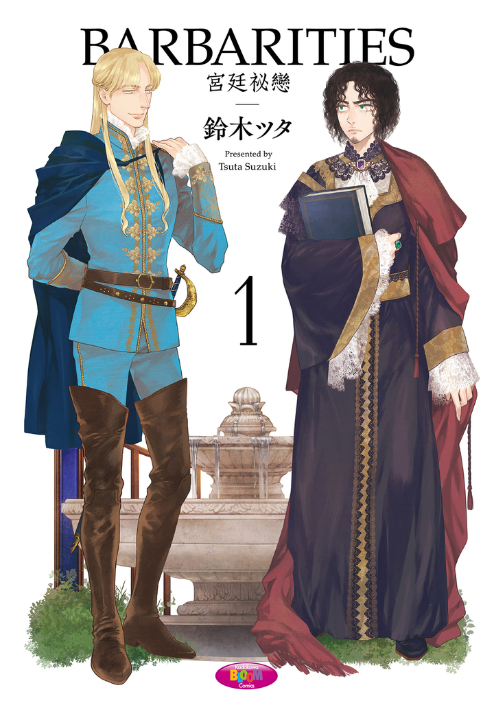 宮廷祕戀 (1)