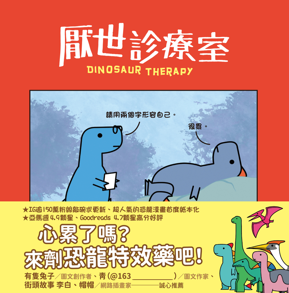 厭世診療室
