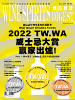 酒訊雜誌12月號/2021第186期 2022 TW.WA威士忌大賞 贏家出爐！
