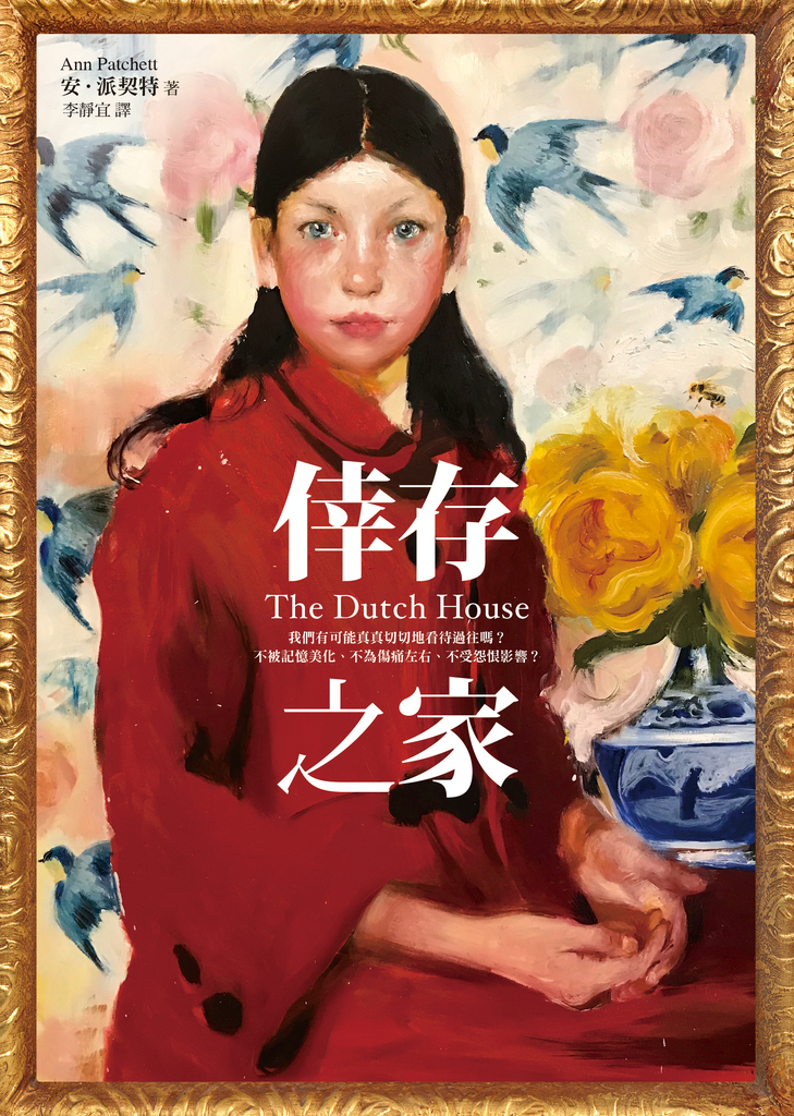 倖存之家