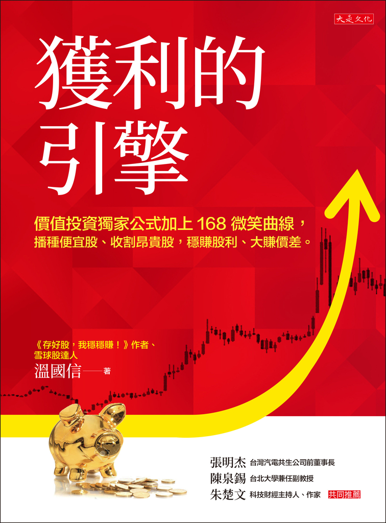 獲利的引擎
