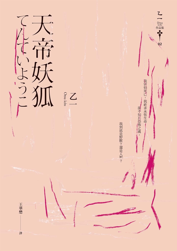 天帝妖狐(經典回歸版)