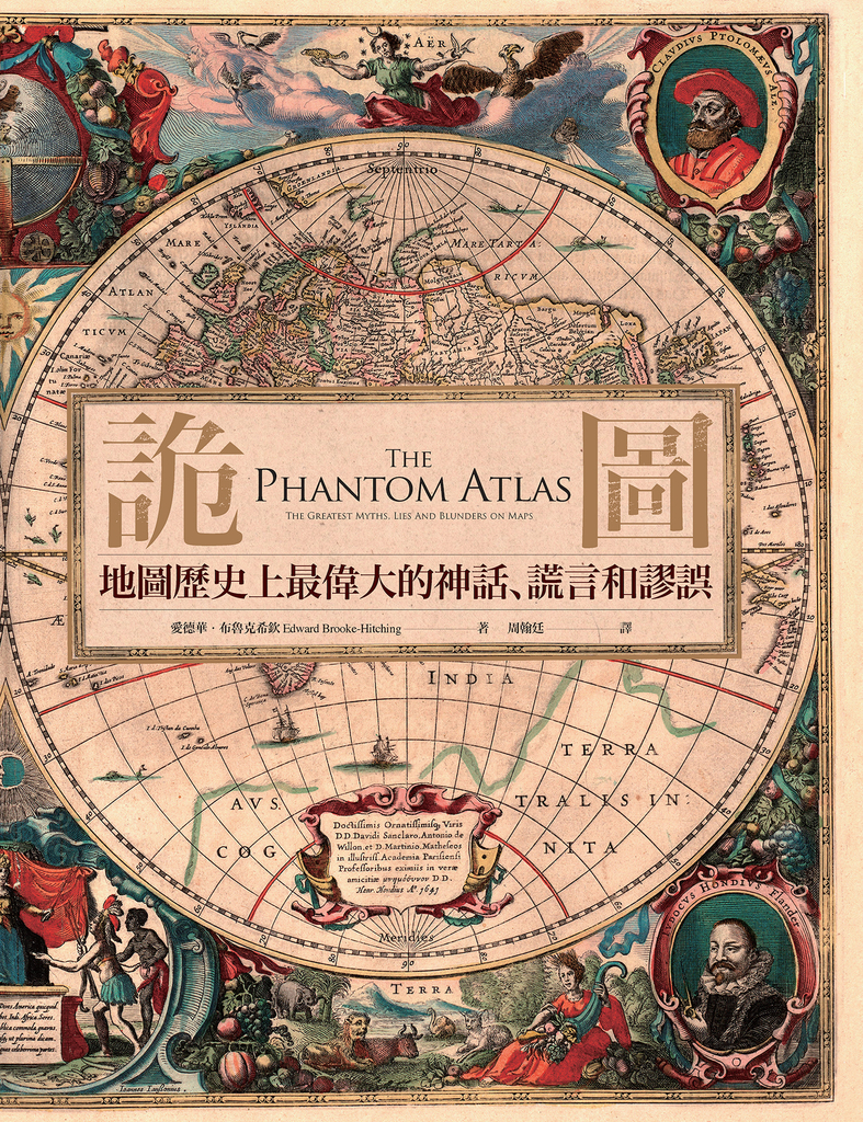 詭圖:地圖歷史上最偉大的神話、謊言和謬誤