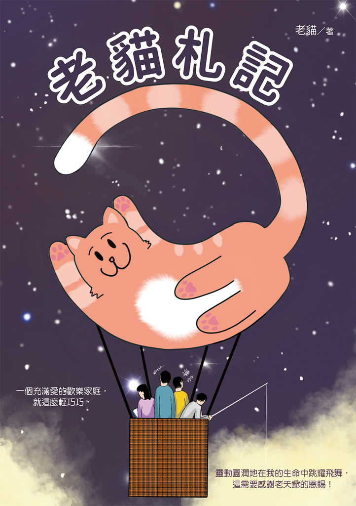 老貓札記