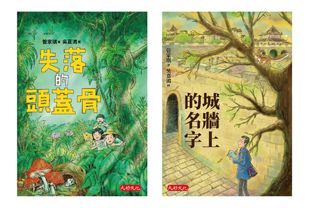 管家琪冒險小說套書第一輯(共兩冊):失落的頭蓋骨、城牆上的名字