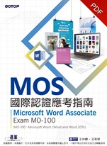 MOS國際認證應考指南--Microsoft Word Associate｜Exam MO-100