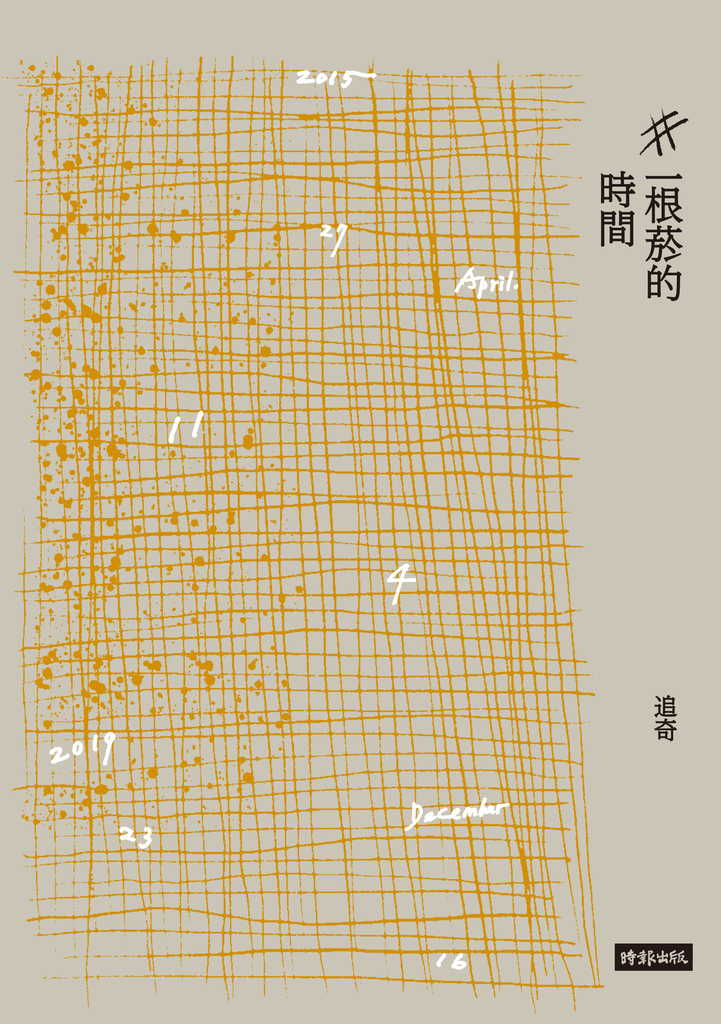 一根菸的時間