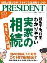 PRESIDENT 2022年1.14號 【日文版】