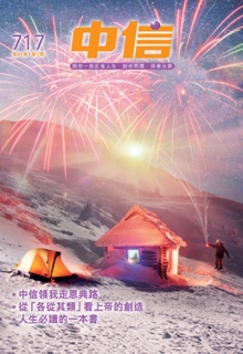 《中信》第717期 (2022/01) 《中信》第717期 (2022/01)