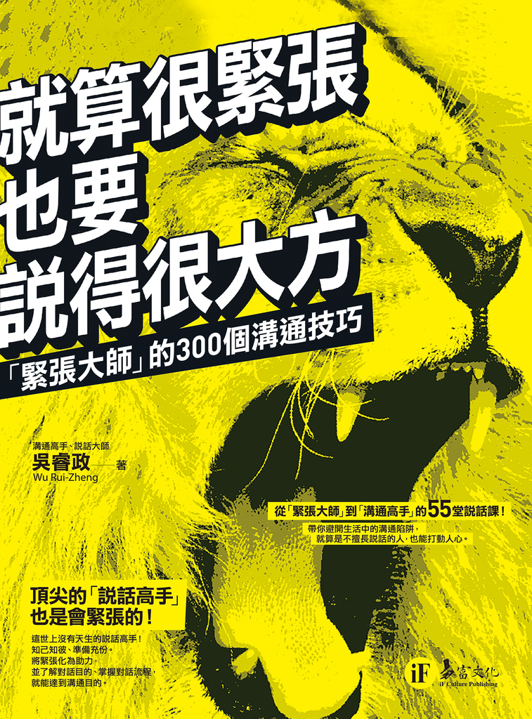 就算很緊張,也要說得很大方