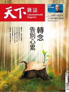 【天下雜誌 第741期】轉念告別心累